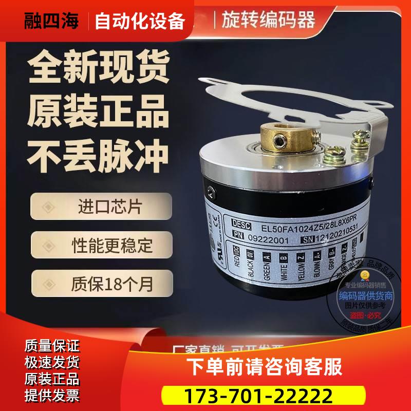 EL50FA500Z5/28P10X6PR0,2+M12.938编码器EL50FP1024S5L6X6PR【议