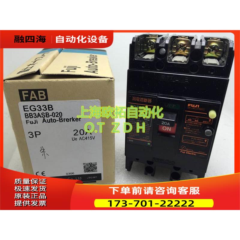 富士漏电断路器EG33B SG33B 10A 1 20A 30A【议价】