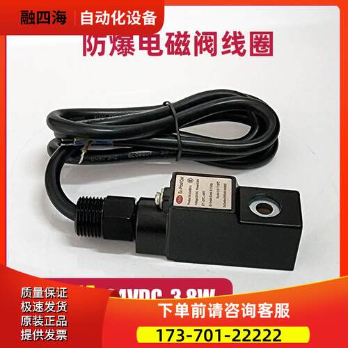 Ex0961A 24VDC 3.8W ExmbIICT4 ExmbD21防爆电磁阀线圈电磁头铁【