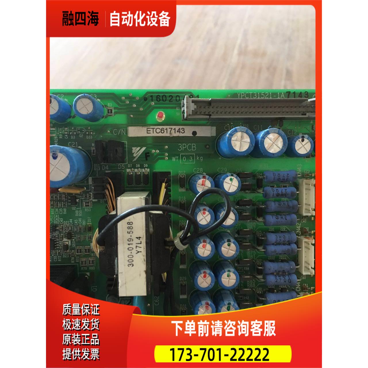 安川F7// ETC617143 //22KW板/电源板/主板YPCT31521-1A【议价】