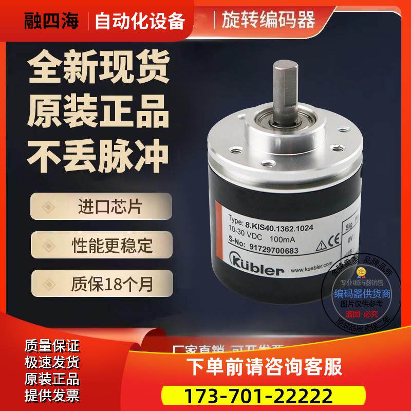 8.3610.0060.1000.0018库伯勒代替款光电旋转编码器1000线【议价