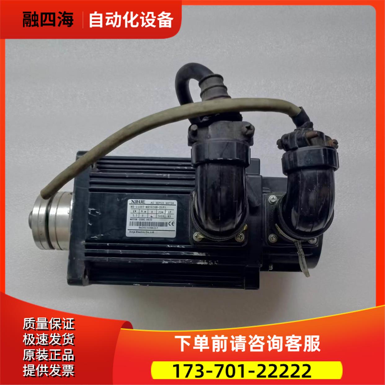 信捷伺服电机 MS-110ST-M05030B-21P5【议价】
