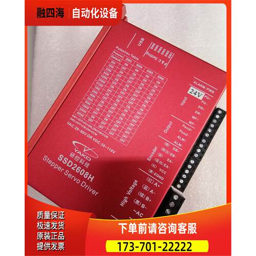 研控闭环步进伺服器SSD2608H-KZ05 控制端信号DC24V【议价】