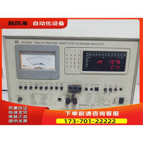 精汇JH1076A电话机仪。正常使用。【议价】