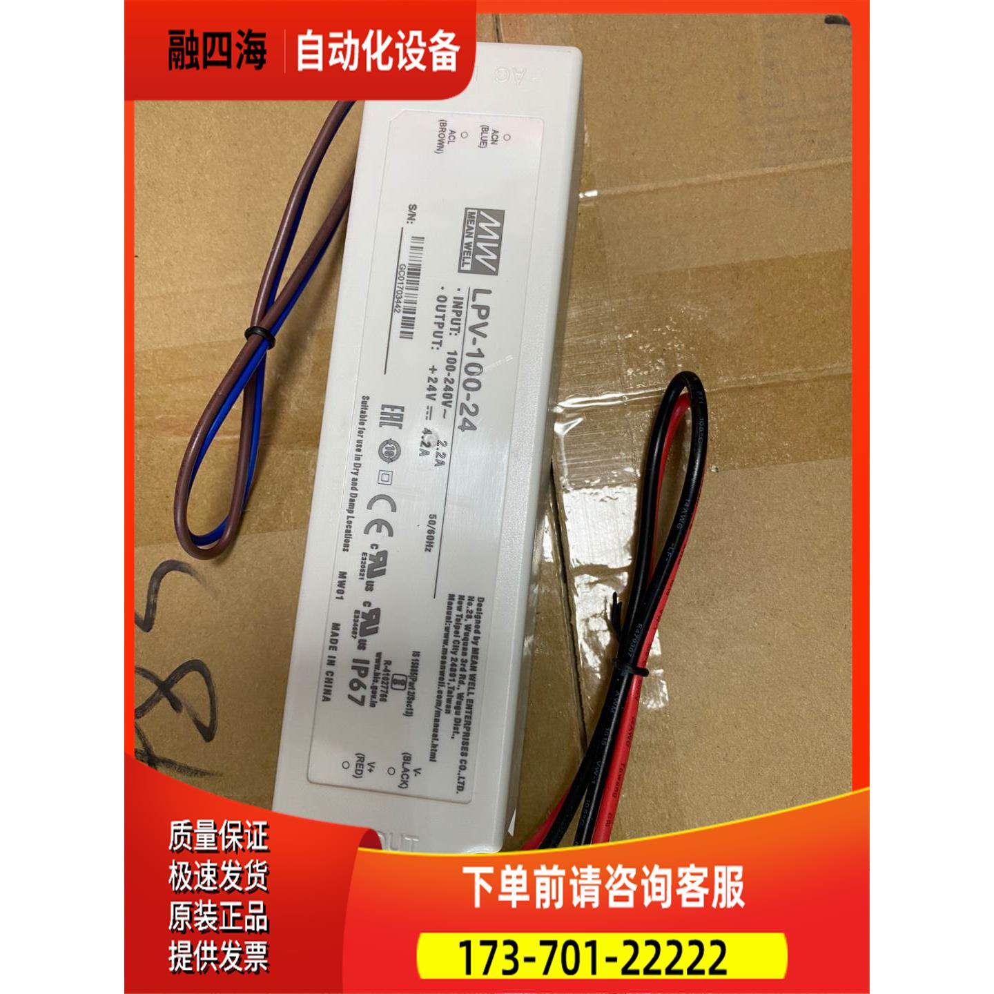 台湾明纬开关电源LPV-100-24 防水电源 IP67恒【议价】