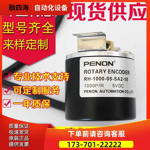 RH-1000-05-SA编码器RH-1000-15-FY-FY2-1024-RH-1000-05-SA2-10-