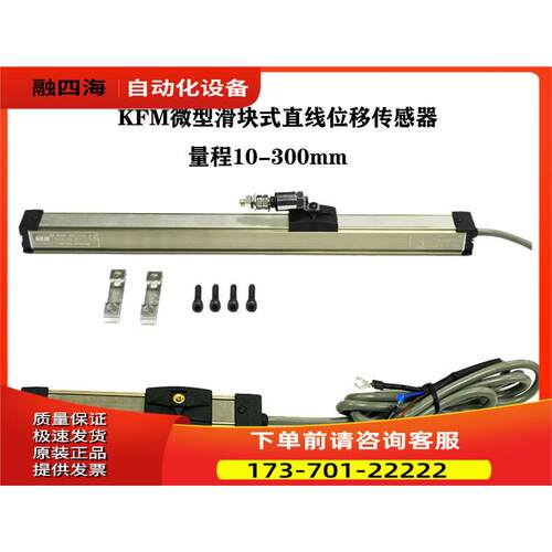 MIRAN米朗位移传感器滑块电子尺KFM-25 40 50 75 100 125 150mm议