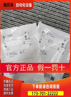 IFM OGP500传感器OGP700 OGP300 OGP281传感器【议价】