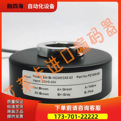EA1B-1024M2X8.82空心轴光电编码器自动化电机【议价】