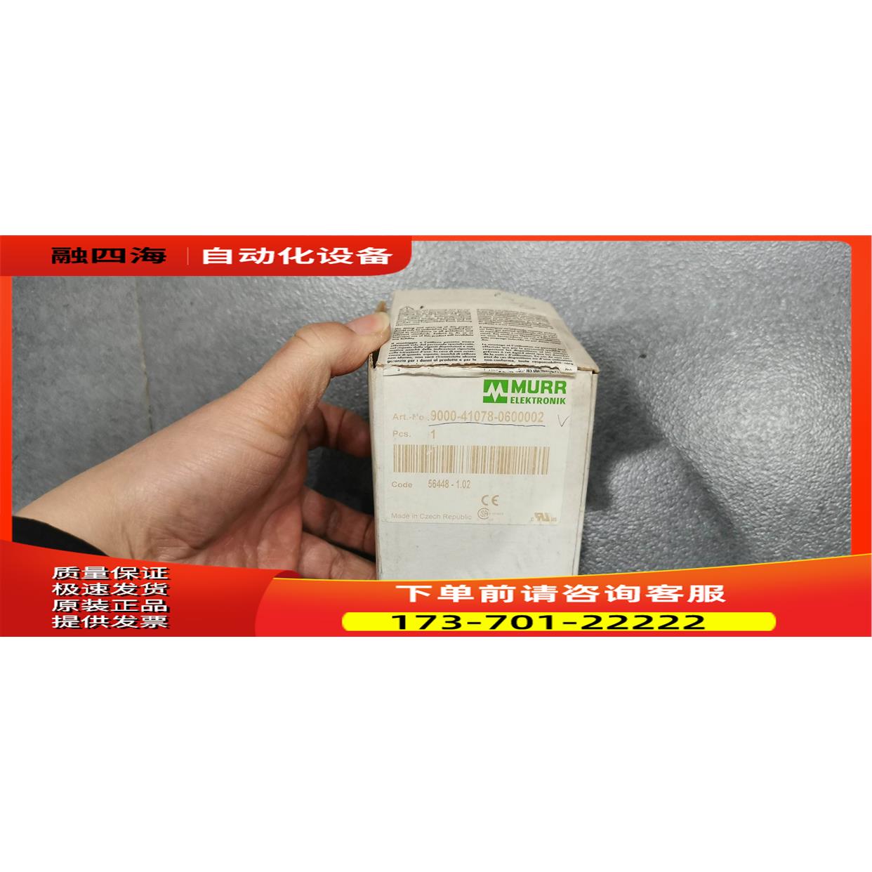 9000-41078-0600002 MURR 分配器 【议价】