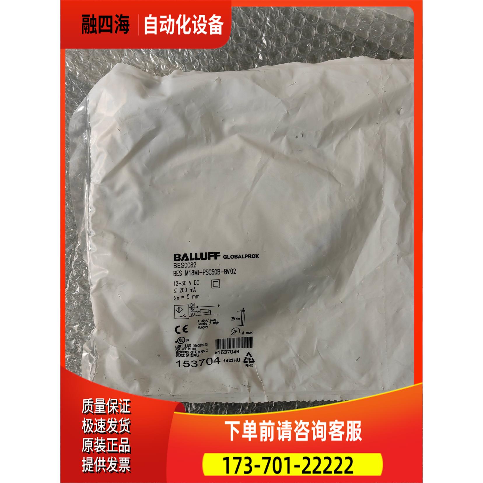 BALLUFF巴鲁夫BES0082 BES M18MI-PSC50B-BV02 实物【议价】
