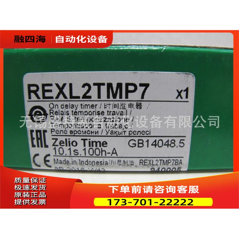 REXL2TMP7 时间继电器-通电延时 230 VAC【议价】