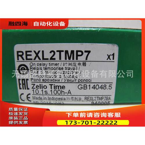 REXL2TMP7 时间继电器-通电延时 230 VAC【议价】
