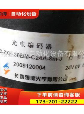B-ZXF-36BM-C24A-8m-J 长春禹衡主轴编码器 金属光栅【议价】