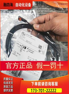 IFM EVC147连接线【议价】