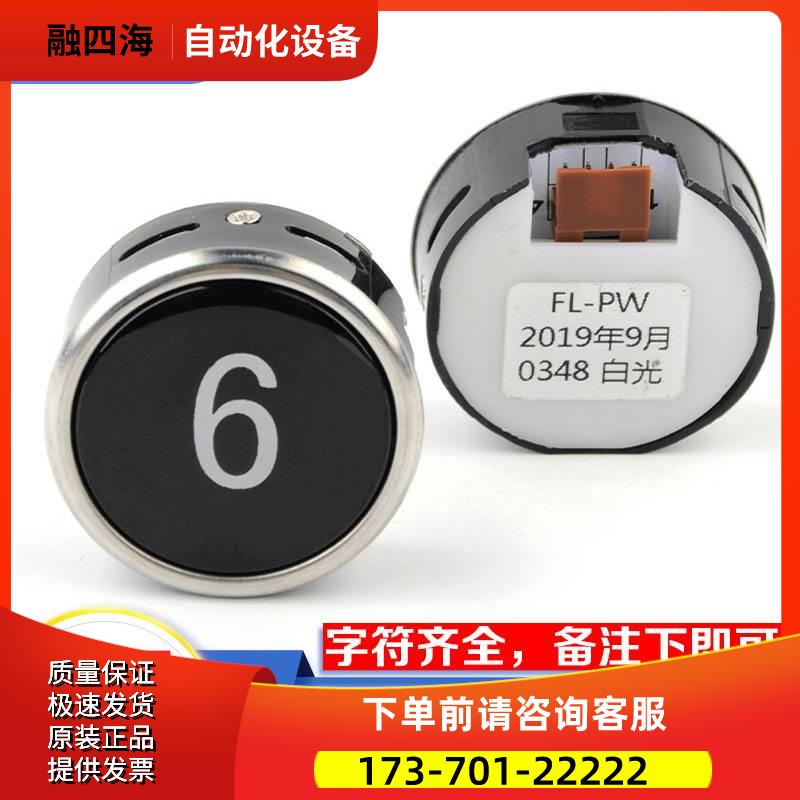 FL-PW圆形按钮日立电梯按钮MCA外呼招直径38白光数字箭头电梯配件