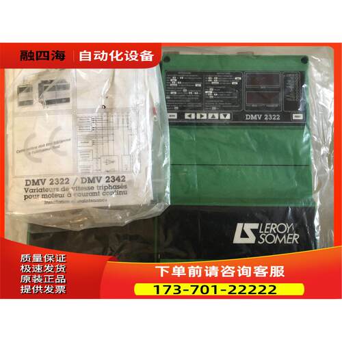 LEROY SOMER直流控制器DMV2322-550A DMV 2322-550A【议价】