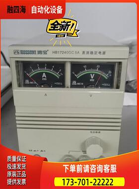 鸿宝直流稳压电源DC24V稳定 HB17240GC 【议价】