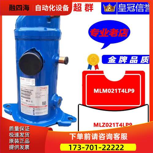 MLM021T4LP9 MLZ021T4LP9 MLZ015MLM030丹佛斯压缩机380V【议价】