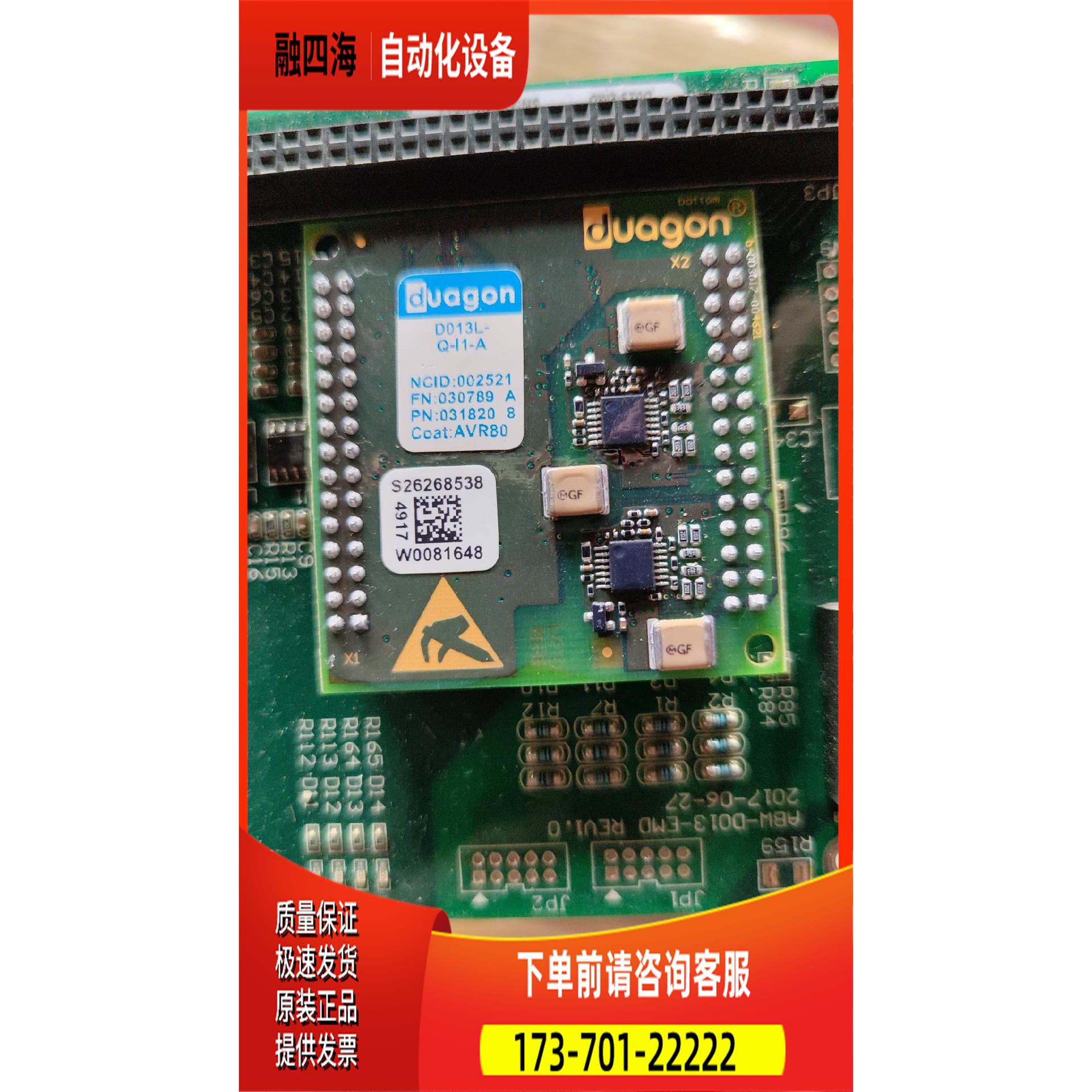 duagon D013L-Q-I1-A 通讯模块 新 完 【议价】