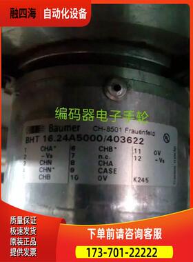 BHT 16.24A5000/403622堡盟Baumer编码器光电【议价】