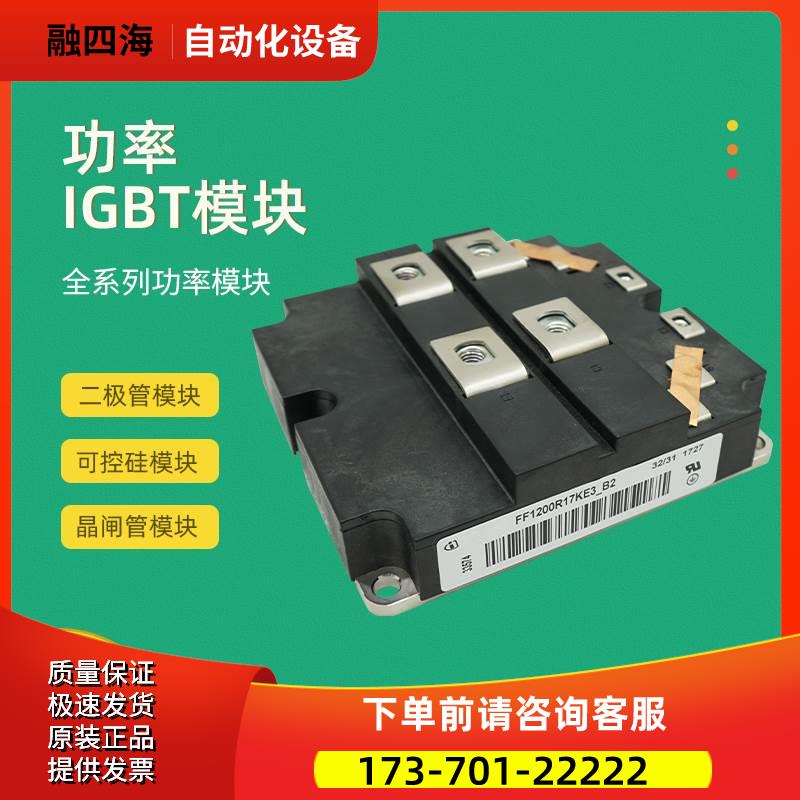 英飞凌IGBT模块功率FF1600R12KE3 FF400R12KL4C【议价】