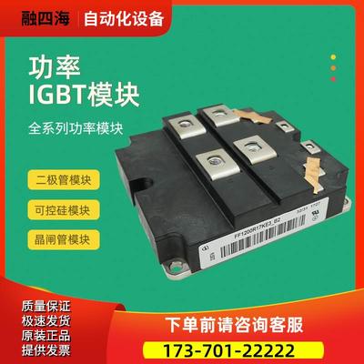 英飞凌IGBT模块功率FF1600R12KE3 FF400R12KL4C【议价】