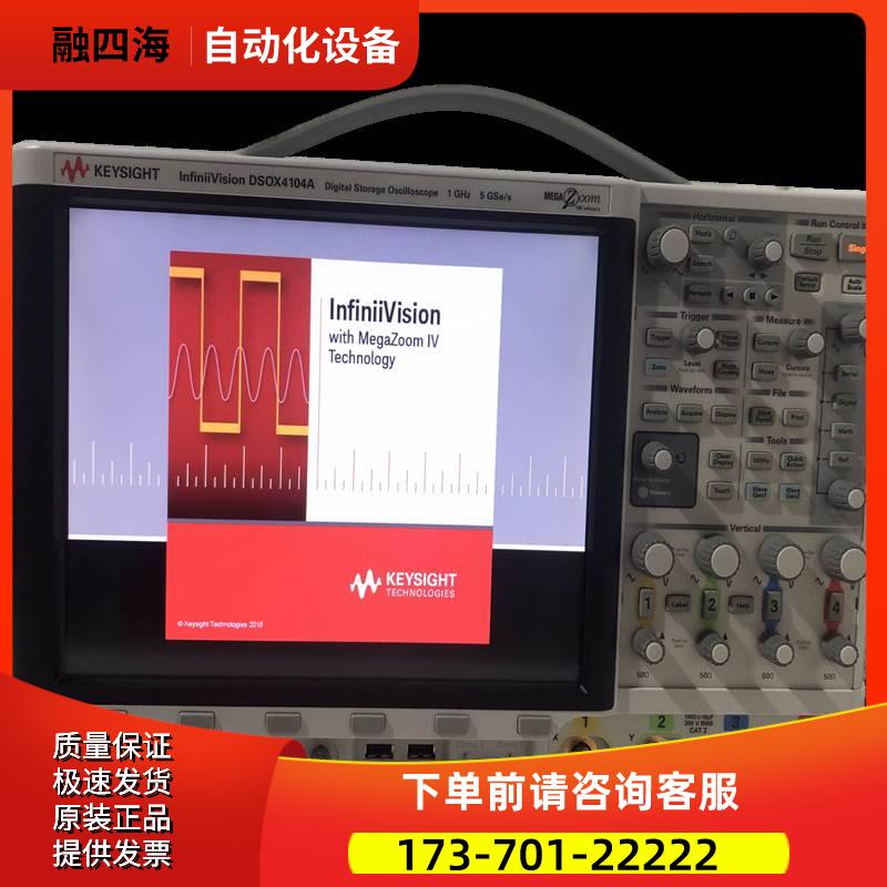 安捷伦是德DSOX4154A+DSOX4104A+DSOX4054A+DSOX4052A示波器4034A