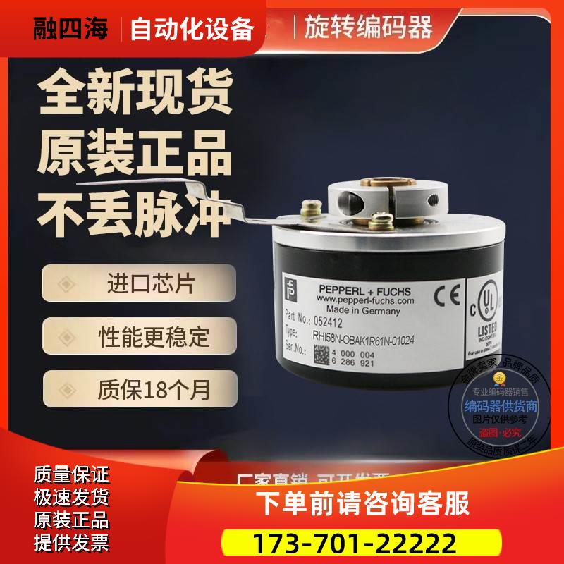 热销RHI58N-0BAK1R61N-03600倍加福型光电编码器3600线【议价】
