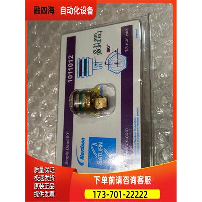 诺信 1011012，共1个，为 【议价】