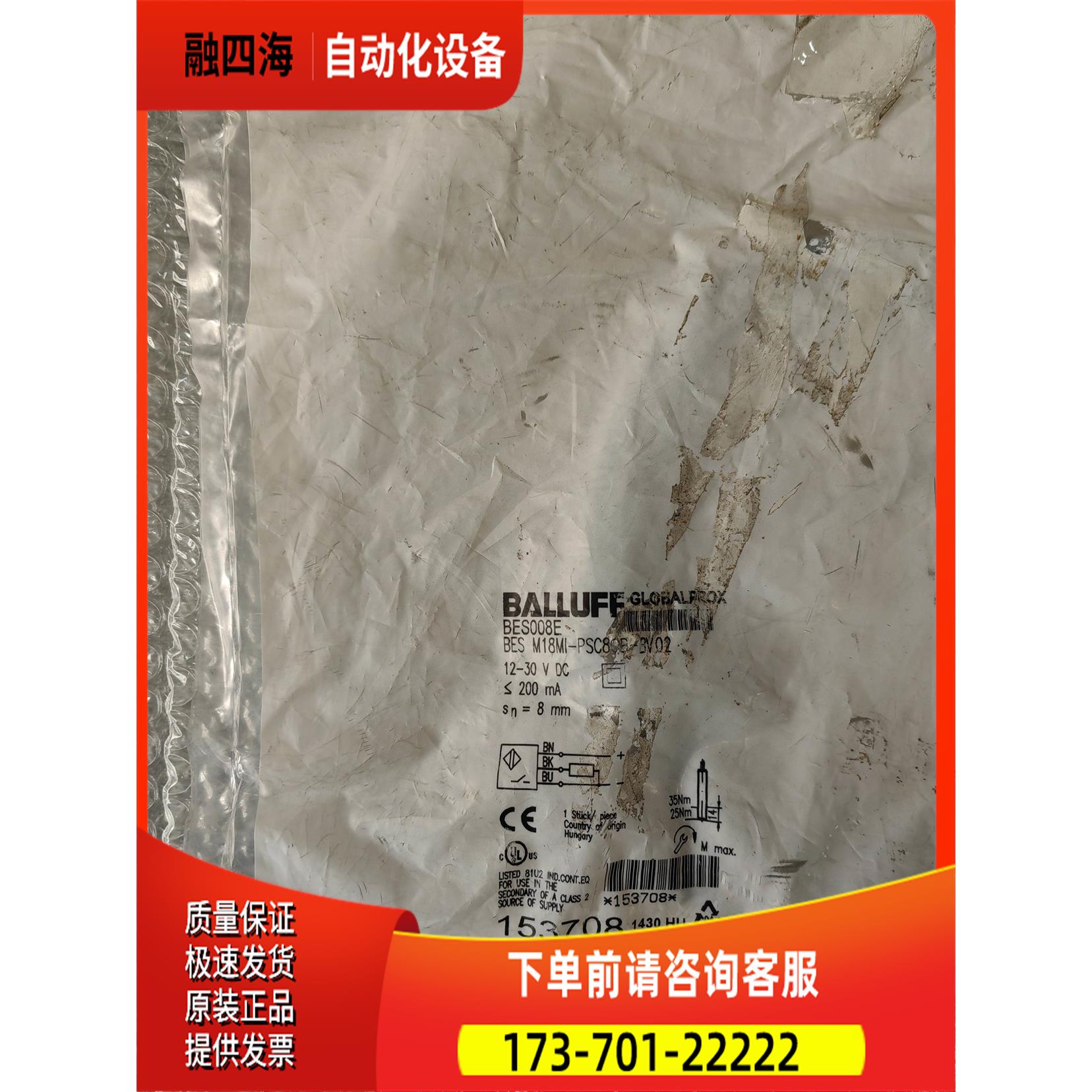 BALLUFF巴鲁夫BES008E BES M18MI-PSC80B-BV02 实物【议价】