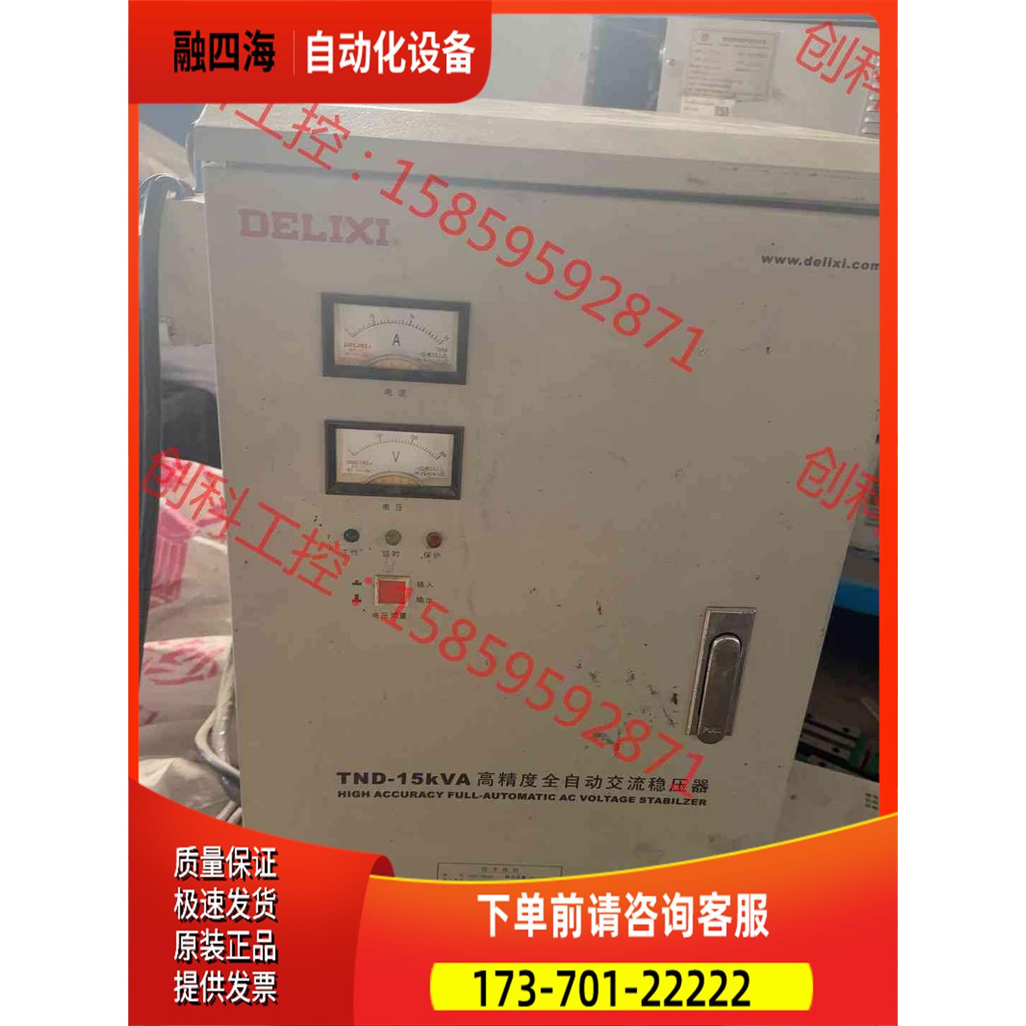 德力西TND-15KVA高精度全自动交流稳压器【议价】