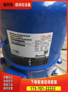 MT36JG4EVE MTZ36JG4AVE/BVE 3匹低温冷库美优乐丹佛斯压缩机【议