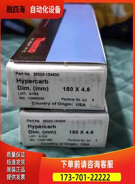 赛默飞 分析柱150x4.6mm 3um 35003-154630 30103-154630
