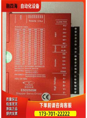 研控 YAKO 两相57闭环步进器 ESD2505M-A1 DC24V-50V【议价】