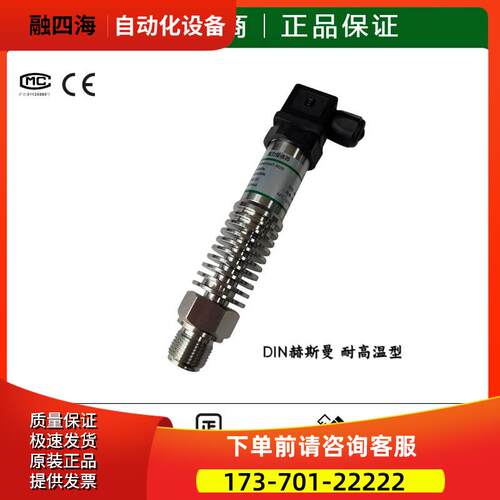 PCM300H耐高温压力变送器传感器0-1MPa 4-20mA测气体热水0-200℃