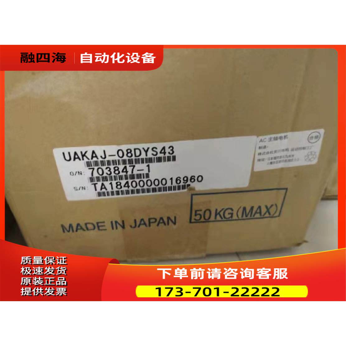 UAKAJ-08DYS43 安川器 电机 未【议价】