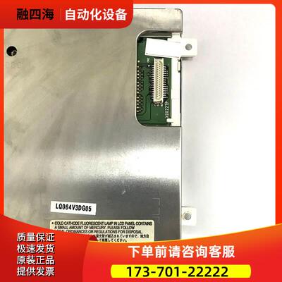 LQ064V3DG01 LQ064V3DG05 机器人显示屏【议价】