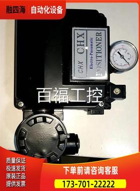 CHX-1000LSNF电气阀门定位器CHX-1000L 4-20mADC CHX-1000LDNF【