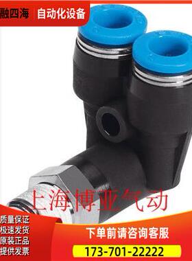 FESTO Y型快插接头 153174 QSYL-1/4-6/QSYL-G1/2-12 186198【议