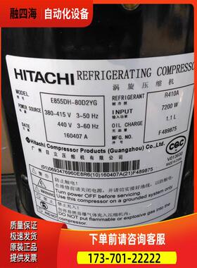 E855DH-80D2YG E855DH-80D2G E856DHD-80D2YG 日立变频压缩机【议