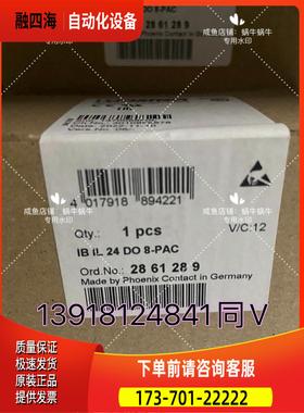2861289 IB IL 24 DO 8-PAC【议价】