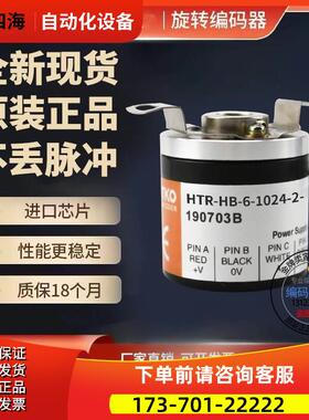 HTR-HB-6-2048-2-HL-CH004鸿璿旋转编码器半空心8mm脉冲2048【议