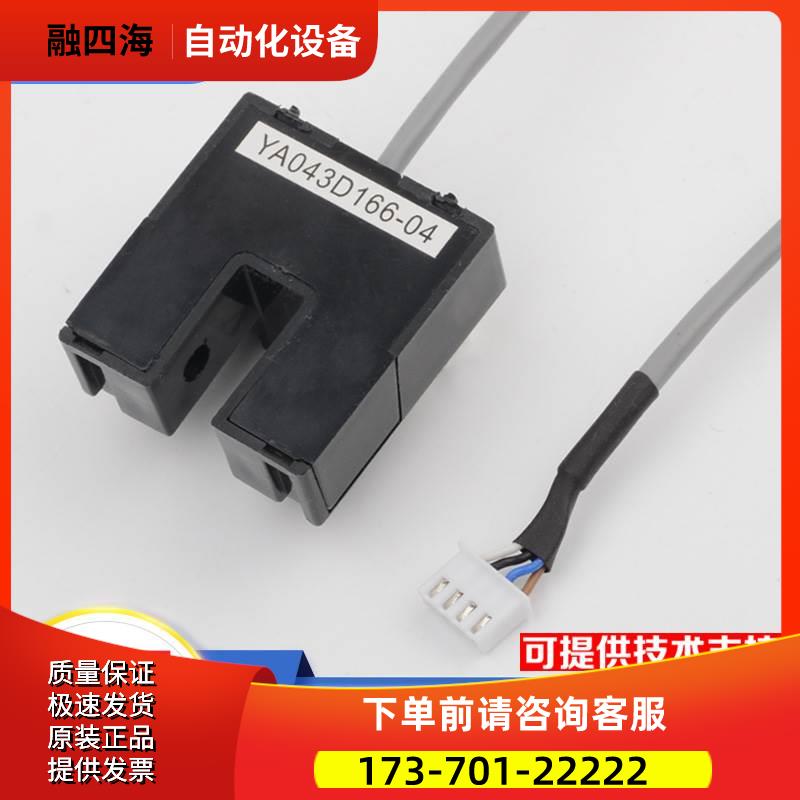 电梯门机位置感应器门到位光电开关YA043D166-04电梯配件【议价】