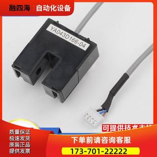 议价 电梯门机位置感应器门到位光电开关YA043D166 04电梯配件