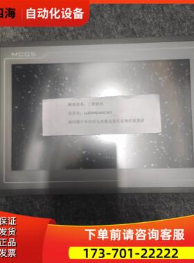mcgsTpc 嵌入式一体化触摸屏【议价】