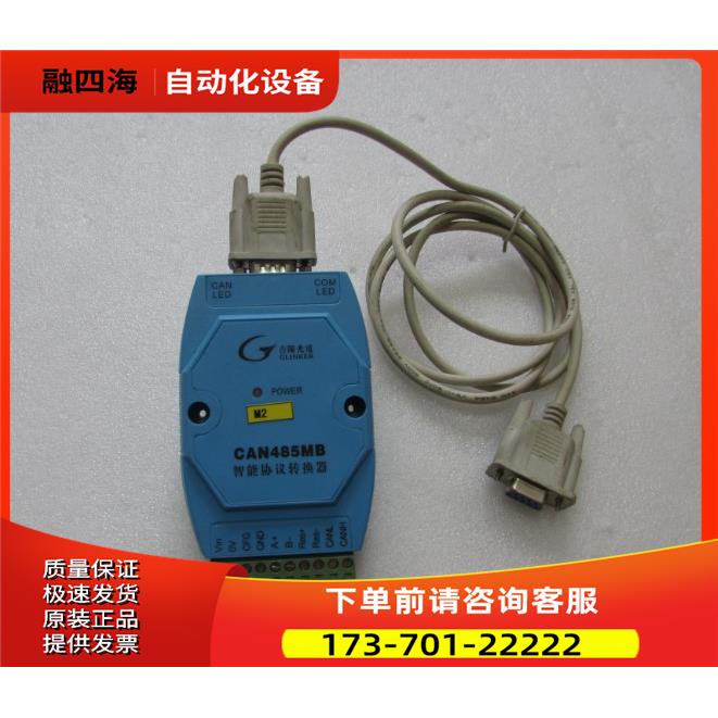 转换器 CAN485MB 2个 10-5出【议价】