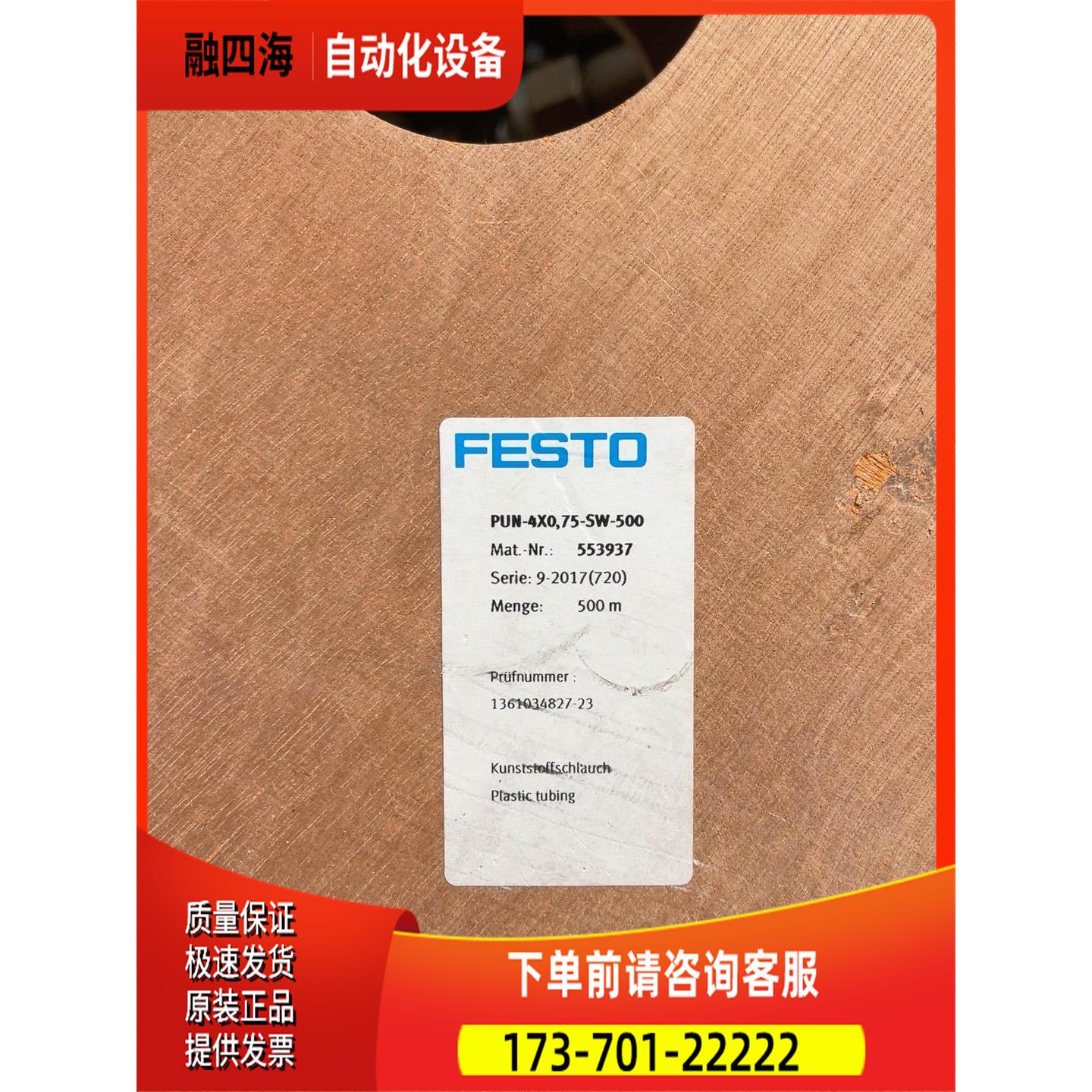 FESTO费斯托气管软管PUN-4X0，75-SW-500【议价】