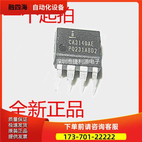 CA3140AE DIP8 运算放大器 CA3140EZ 【议价】