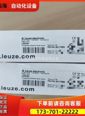 LEUZE/劳易测50117688 LE5/2N【议价】